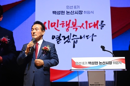 백성현 논산시장 취임식 사진