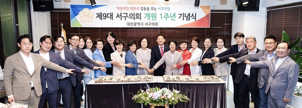 제9대 대전서구의회 개원 1주년 기념식 개최